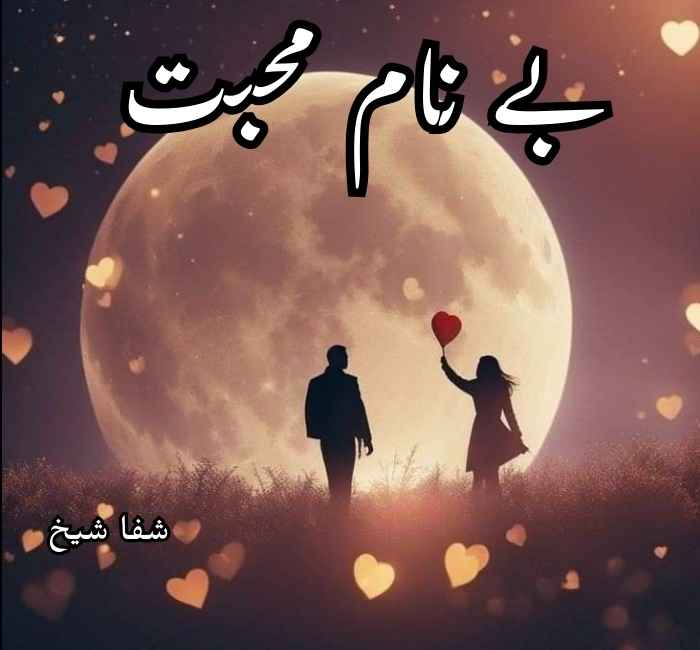 Be Naam Mohabbat Novel By Shifa Sheikh Complete