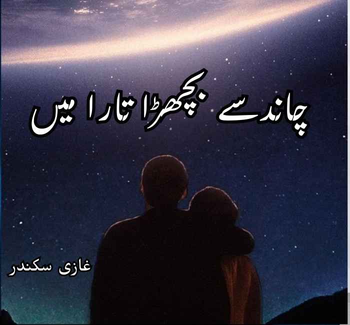 Chand Sa Bichra Tara Main Novel By Gazi Sikendar Complete