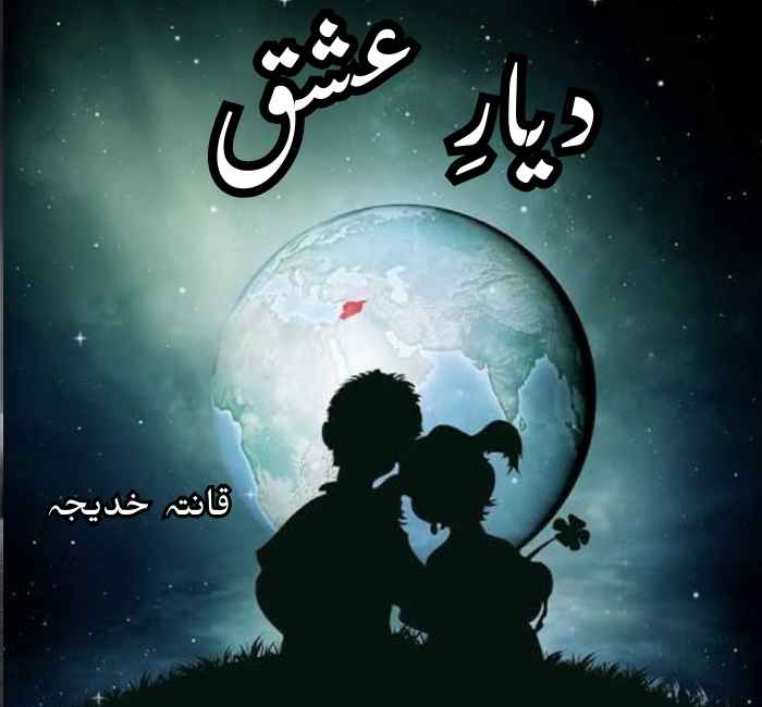 Diyaar E Ishq Novel By Qanita Khadija Complete