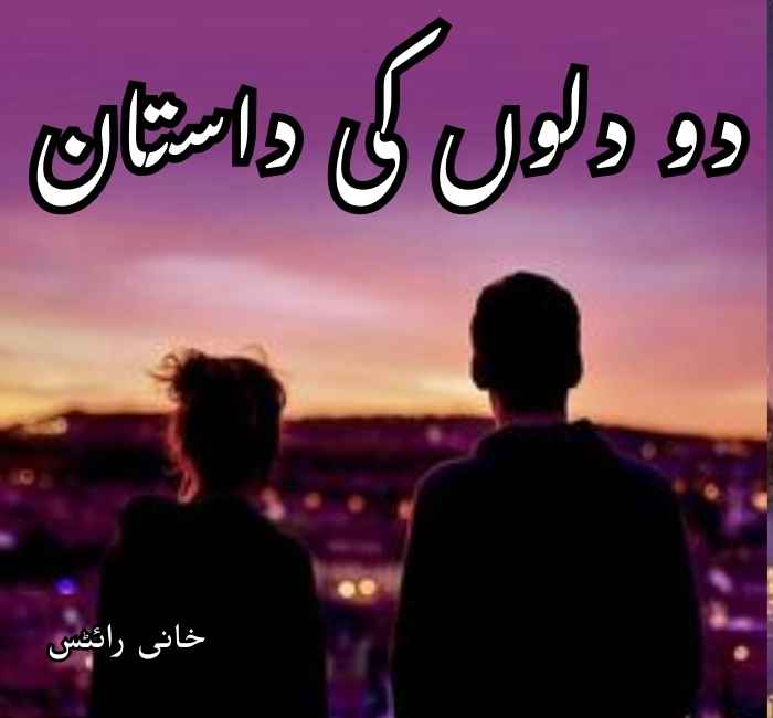 Do Dilon Ki Dastan Novel By Khani Writes Complete