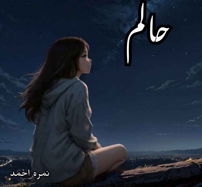 Haalim Novel by Nimra Ahmed Complete