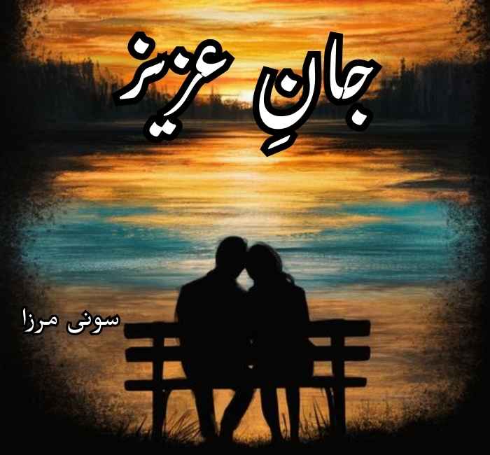 Jaan e Aziz Novel By Soni Mirza Part 1 & 2 Complete