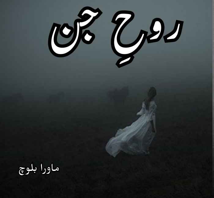 Rooh E Jin Novel By Mawra Baloch Complete