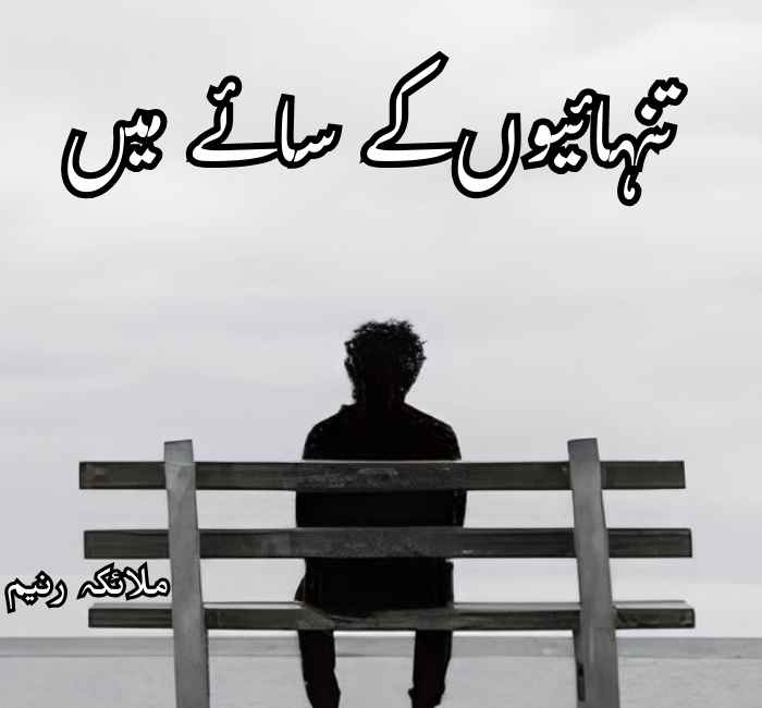 Tanhaiyon Ke Saye Mein Novel By Malaika Raneem Complete