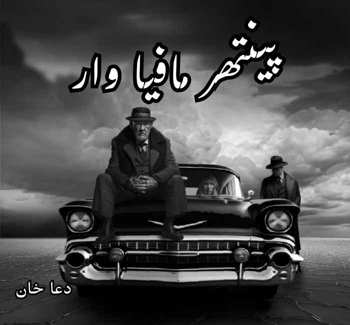The Panther Mafia War Novel By Dua Khan Complete