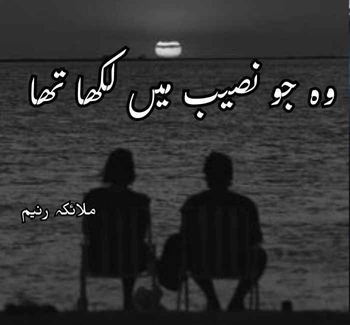 Woh Jo Naseeb Mein Likha Tha Novel By Malaika Raneem Complete