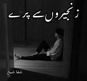 Zanjeeron Se Pare Novel By Shifa Sheikh Complete