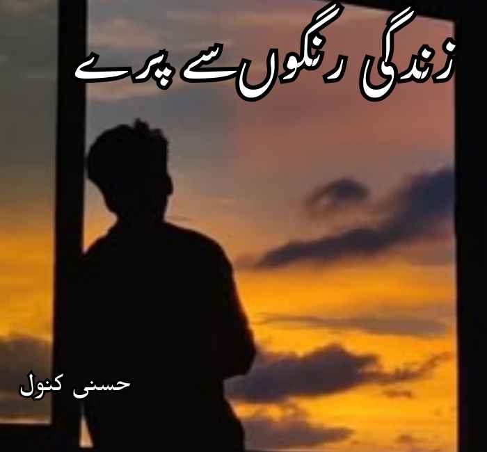Zindagi Rangon Se Pary Novel By Husny Kanwal Complete