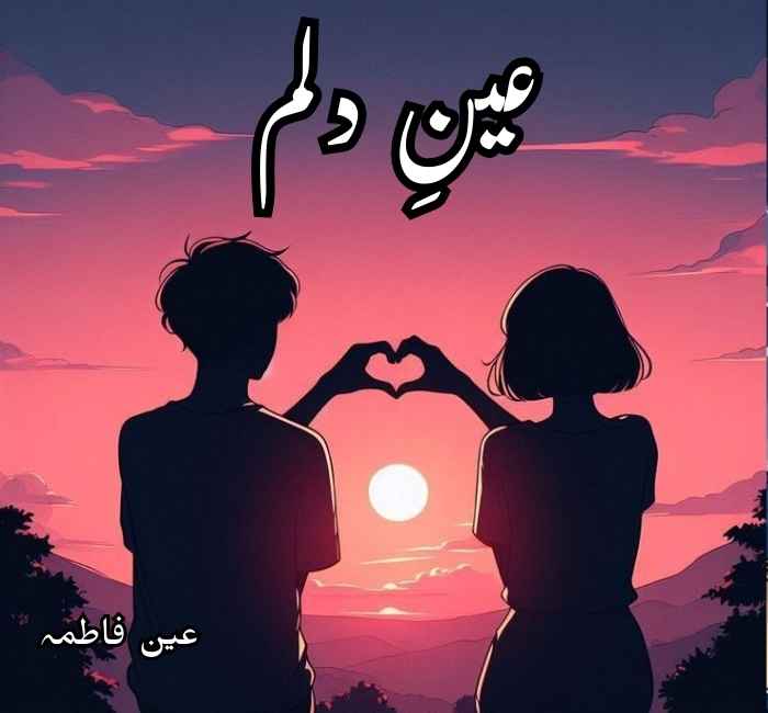 Ain e Dilam Novel by Ain Fatima Complete PDF