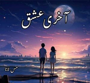 Akhri Ishq Novel By Miss Lana Complete PDF