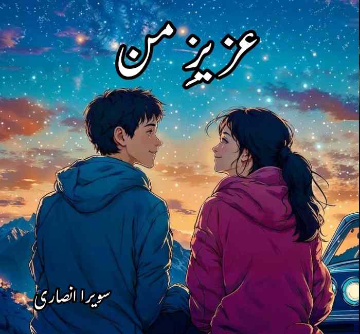 Aziz E Man Novel By Sawera Ansari Complete