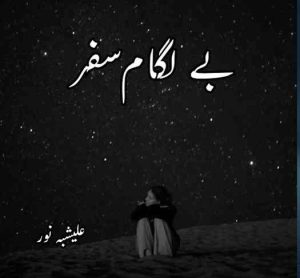 Be Lagam Safar Novel By Alishba Noor Complete