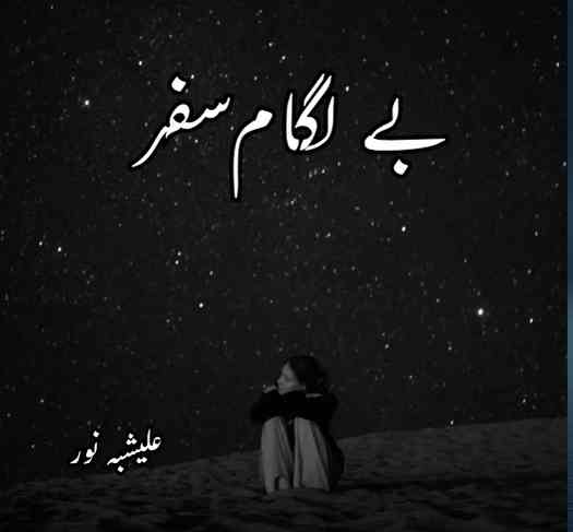 Be Lagam Safar Novel By Alishba Noor Complete