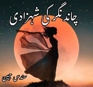Chand Nagar Ki Shehzadi Novel By Sundas Jabeen Complete