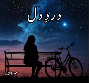Dard E Dil Novel By Sughra Shah Complete