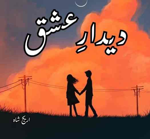 Deedar e Ishqam Novel by Areej Shah Complete