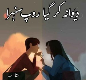 Deewana kar Gaya Roop Sunehra Novel By Hina Asad