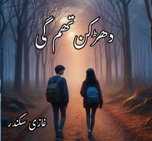 Dharkan Tham Gai Novel By Ghazi Sikandar Complete