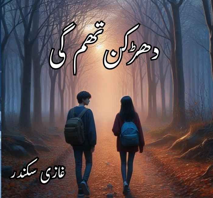Dharkan Tham Gai Novel By Ghazi Sikandar Complete