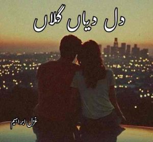 Dil Diyan Gallan Novel By Ghazal Ibrahim Complete