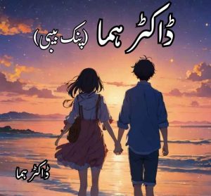 Dr Huma Novel Complete PDF Download