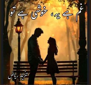 Ghum hai ya khushi hai tu Novel by Tanzeela Riaz Complete