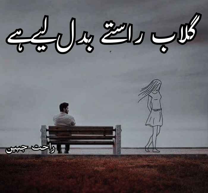 Gulab Rasty Badal Liye hain Novel by Rahat Jabeen