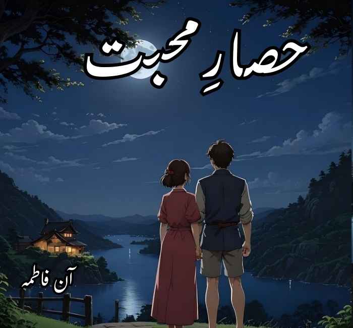 Hisar E Mohabbat Novel By Aan Fatima Complete