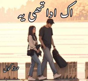 Ik Ada Thi Yeh Novel By Mumtaz Kanwal Complete