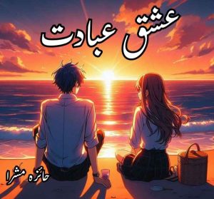 Ishq Ibadat Novel By Haiza Mishra Complete