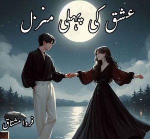 Ishq Ki Pehli Manzil Novel Farwa Mushtaq Complete