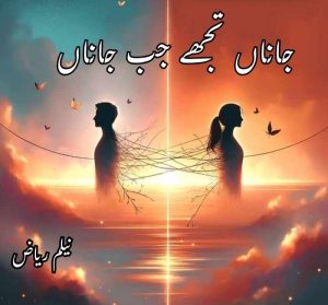 Jana Tujhe Jab Jana Novel By Neelam Riasat Complete