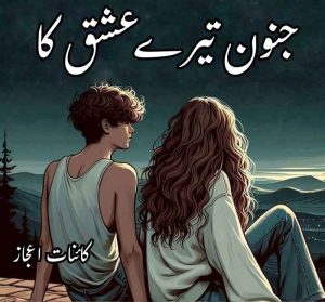 Junoon Tere Ishq Ka Novel By Kainat Ijaz Complete