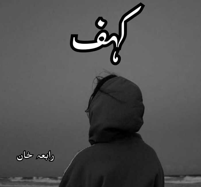 Kahaf Novel By Rabia Khan Complete PDF
