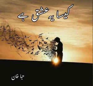 Kaisa Ye Ishq Hai Novel By Hiba Khan Complete
