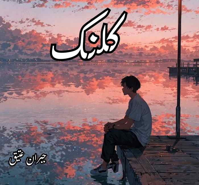 Kalank Novel By Jibran Attique Complete