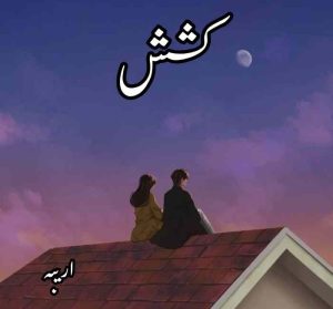 Kashish Novel by Areeba Complete PDF