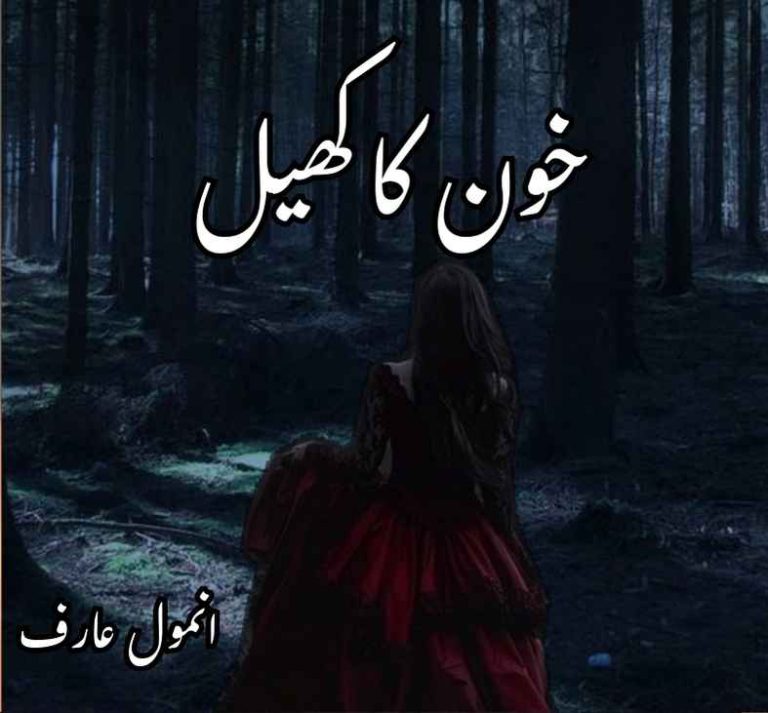 Khoon Ka Khel Novel By Anmol Arif Complete
