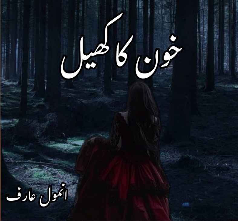 Khoon Ka Khel Novel By Anmol Arif Complete