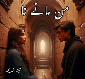 Man Mane Na Novel By Qanita Khadija Complete PDF