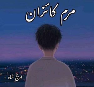 Marm E Kaizan Novel By Areej Shah Complete PDF