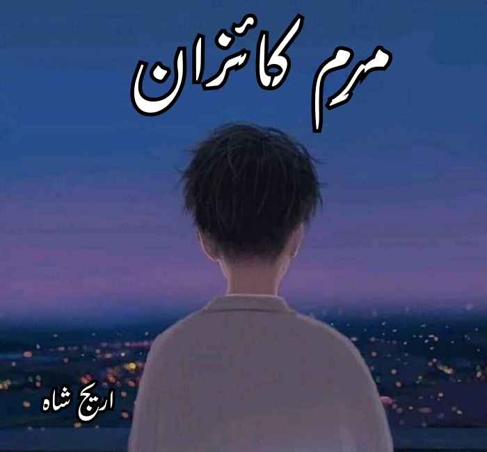 Marm E Kaizan Novel By Areej Shah Complete PDF