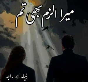 Mera Ilzam Bhi Tum Novel by Nabeela Abar Raja Compete