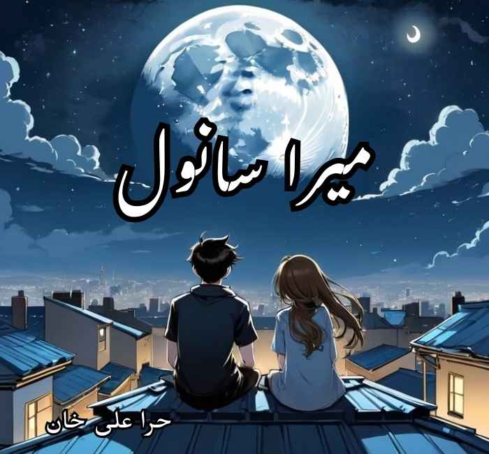 Mera Sanwal Novel by Hira Ali Khan Complete