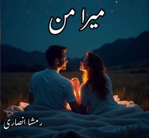Mera man Novel by Rimsha Ansari Complete