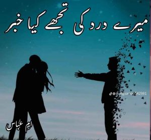 Mere Dard Ki Tujhe Kya Khabar Novel By Umme Abbas Complete
