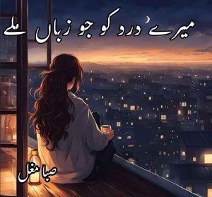 Mere Dard Ko Jo Zuban Mile Novel By Saba Mughal