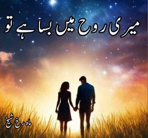 Meri Rooh Mein Basa Hai Tu Novel By Mahrukh Sheikh