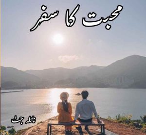 Mohabbat Ka Safar Novel By Naila Jutt Complete 
