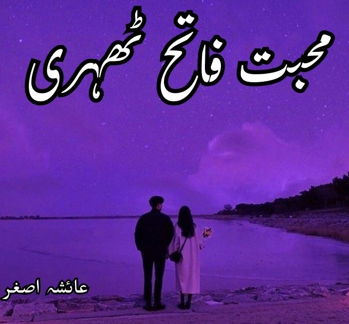 Muhabbat Fateh Thehri Novel By Ayesha Asghar Complete